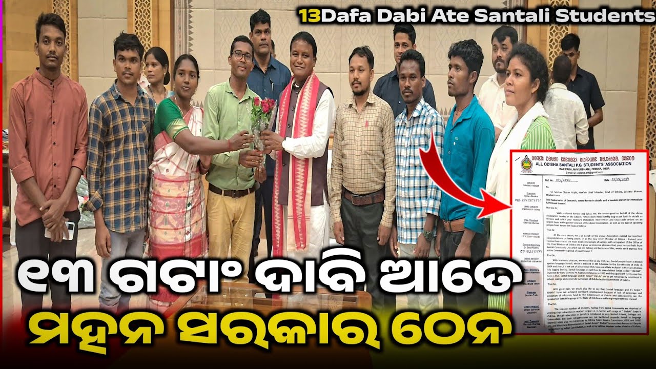 New CM Mahan Majhi // Santali Pathuwa 13 gatang Dabi ko Amkeda @BirbahaLiveNews