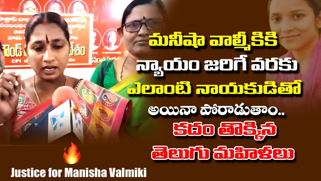 Women Protest Against Jagan And BJP Govt Over Manisha Valmiki Incident | Myra Media