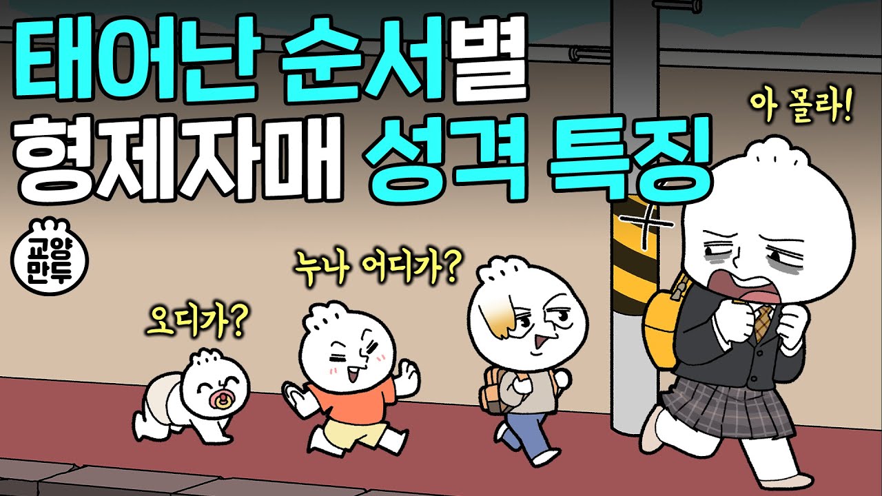남이 형제자매 욕하면 개빡치는 이유｜형제자매랑 뽀뽀하면 토나오는 이유