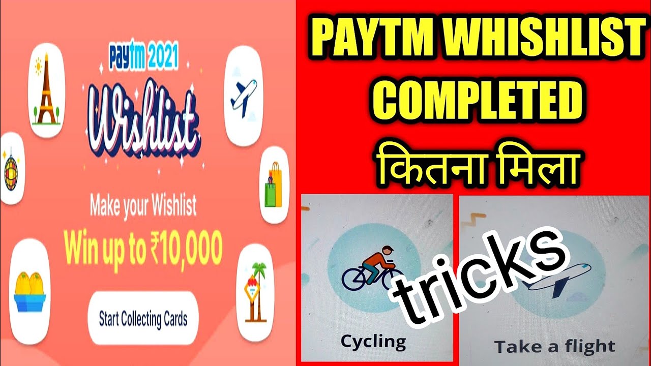 Paytm wishlist offer completion trick | paytm wishlist trick | cycling trick | flight trick |money