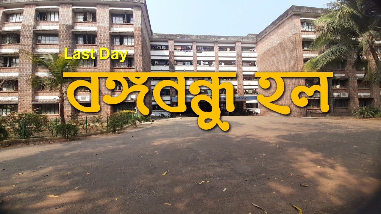 Last Day at Bangabandhu Hall | SUST Dorm Life