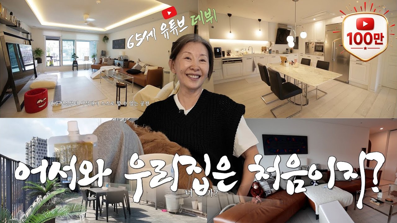 이미숙!! 유튜브 시작한 이유?(+집 공개)