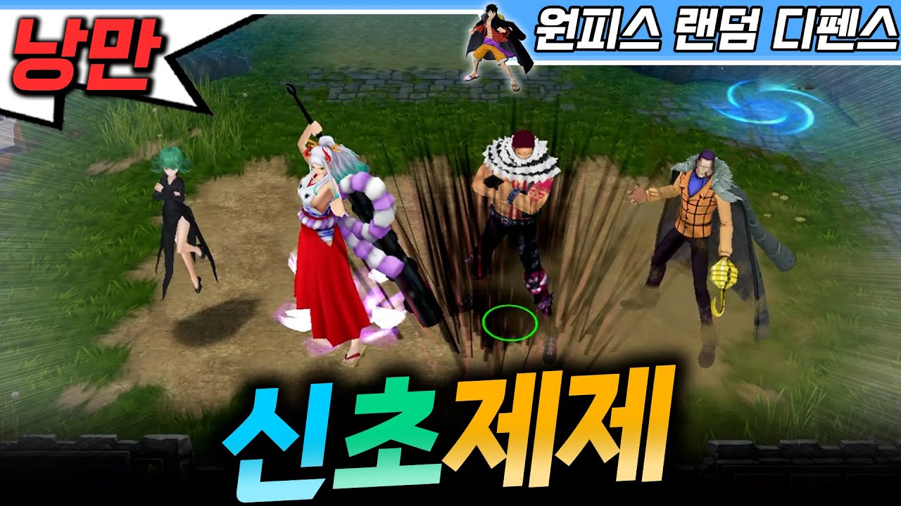 낭만 4상위 신초제제  - 원랜디 l 이니