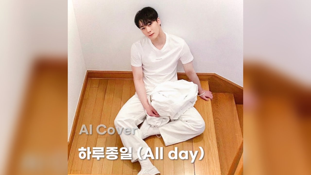 하루종일 (All day) (Remastered) - 문빈 (MOON BIN) AI Cover
