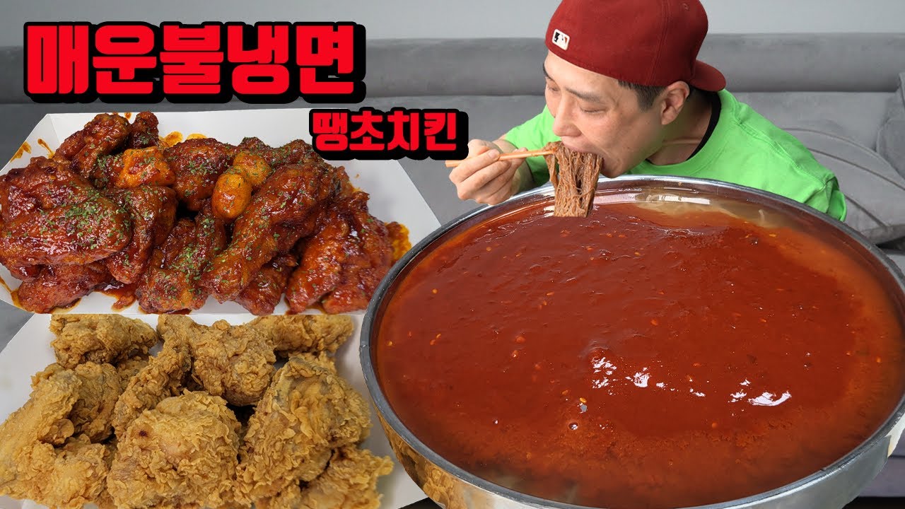 송주불냉면 보다 매운 불냉면 땡초치킨 후라이드치킨 먹방 korean super spicy cold noodles spicy chicken mukbang eating show