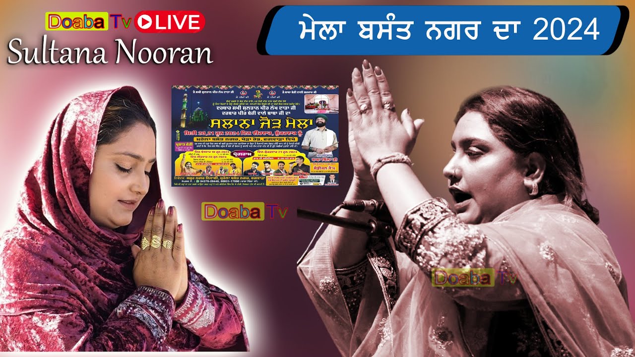 Live Sultana Nooran  Mela Darbar Sakhi Sultan Lakh Data Peer | Mohalla Basant Nagar | Phagwara 2024
