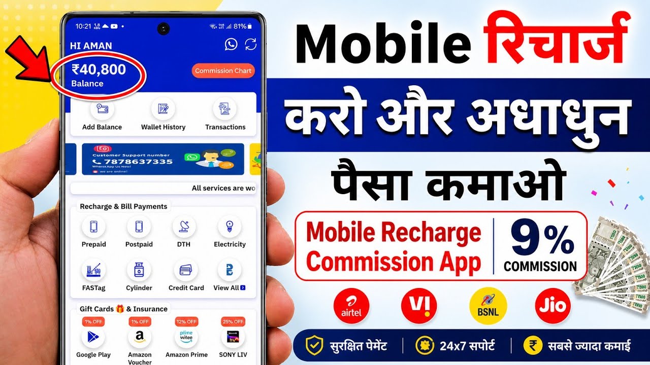 Best recharge cashback app 2026 | Earn 9% cashback | Recharge commission app | Bill payment cashback