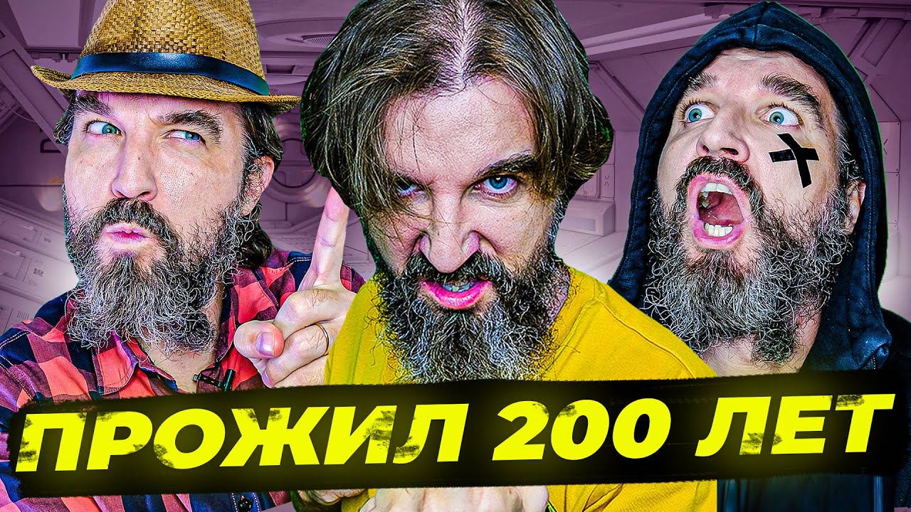 Жить вечно, но страдать или жить коротко, но с кайфом? / АНТИЖАЛОСТЬ-18