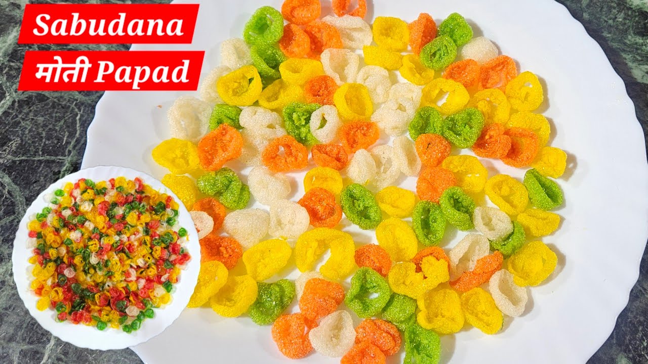 1 कटोरी साबूदाने से ढेर सारे पापड बनाए||Tasty Papad Recipe मेरे स्टाइल में 