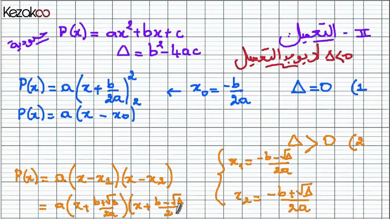 تعميل حدودية من الدرجة الثانية
