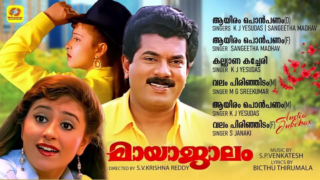 Mayajalam | മായാജാലം | Super Hit Malayalam Movie Songs | S.P.Venkatesh | K.J.Yesudas Audio Jukebox