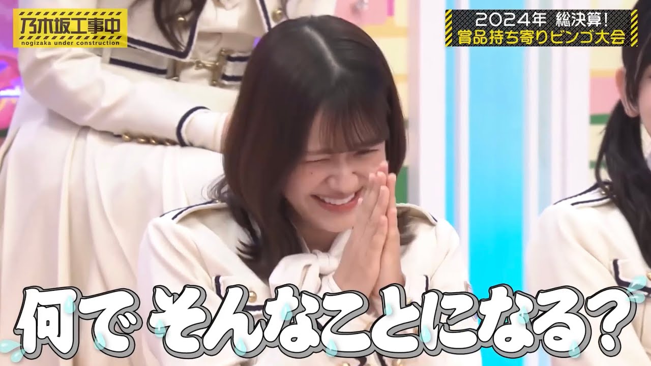 年末のビンゴ大会で輝く奥田いろは｜乃木坂46 バナナマン 中西アルノ【乃木坂工事中】