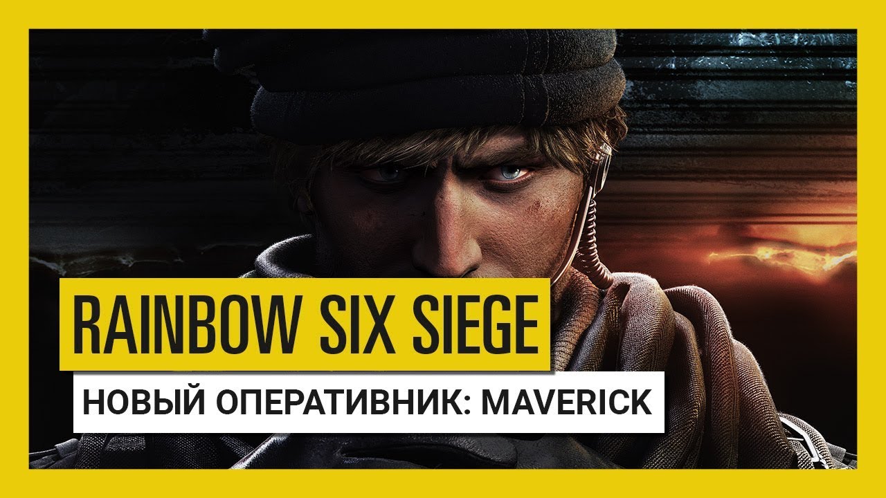 Tom Clancy&rsquo;s Rainbow Six Осада &mdash; Grim Sky: оперативник Maverick