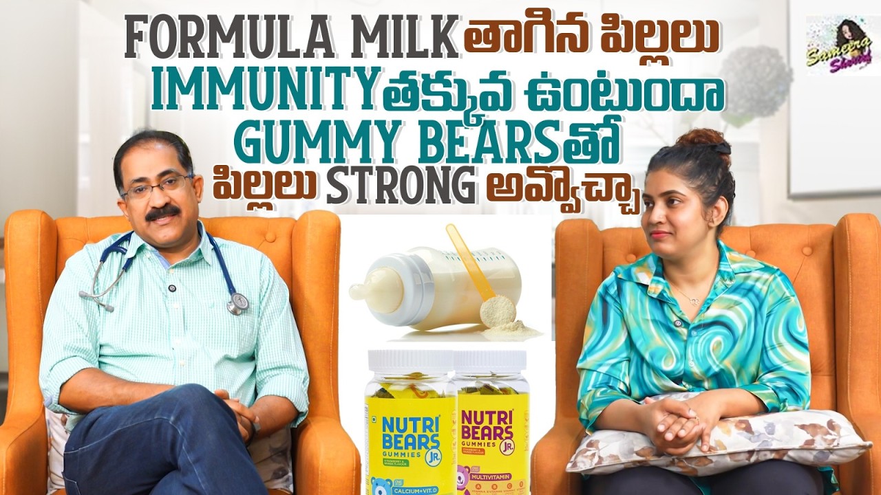 Formula Milk Valla Pillala Immunity Taggutunda? Gummies Or Supplements Valla Strong Avtara? Sameera