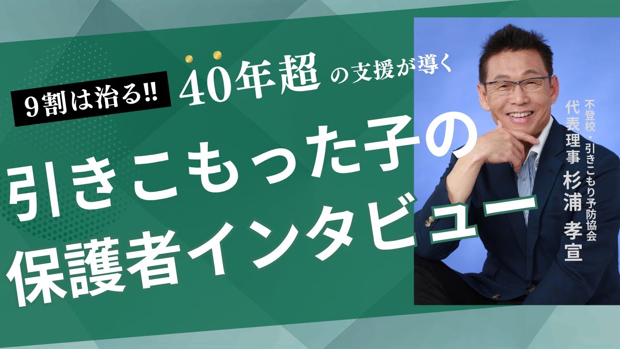 不登校が引きこもりに…「見守るだけ」で2年止まった息子が再出発できた理由｜母が気づいた間違いと、図書館で出会った『不登校ひきこもりの9割は治せる』から始まった支援の実話