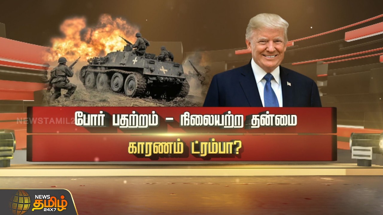 SPOTLIGHT | போர் பதற்றம் - நிலையற்ற தன்மை...காரணம் ட்ரம்பா? | Trump Israel Vs Iran