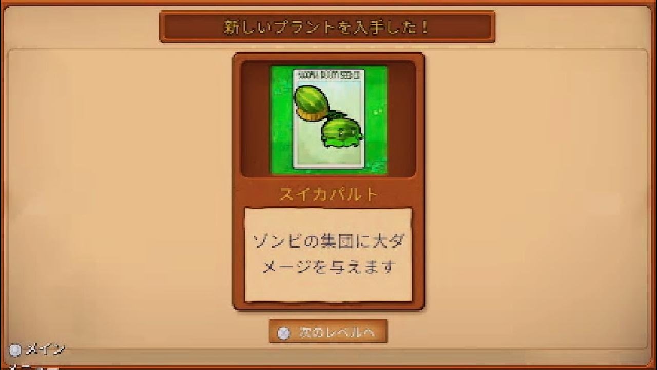 プラントVS ゾンビ植え替え版(12)