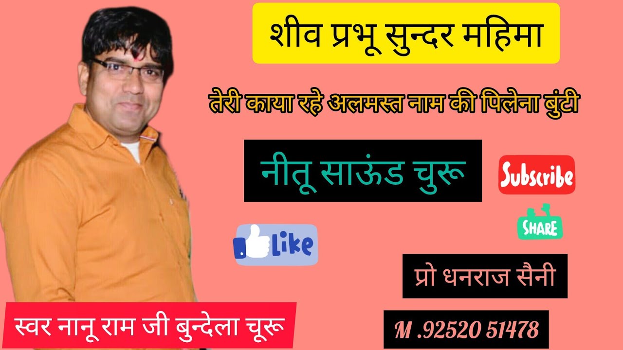 nanuram ji bundela Churu (Teri kayar hai almost Naam ki Pi Lena buti 17.12.2024