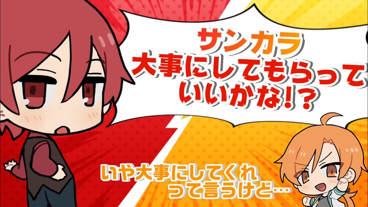 サンカラを大事にしてほしい二代目・赤とまさかの事実【あたなる切り抜き】