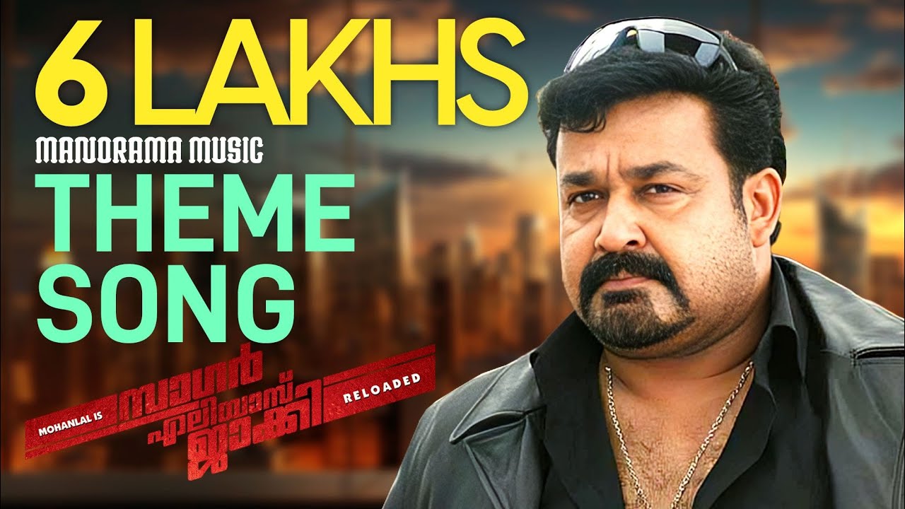 Sagar Alias Jacky (Theme Song)  | Sagar Alias Jacky Reloaded | Mohanlal | Amal Neerad | Gopi Sundar