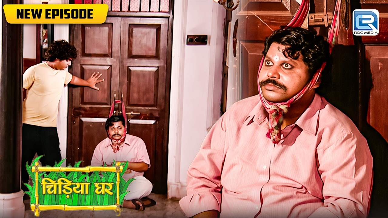 क्या थी वजह आखिर क्यू कपि ने की गधाप्रसाद की ऐसी हालत ? | Chidiya Ghar | Comedy Show | New Episode