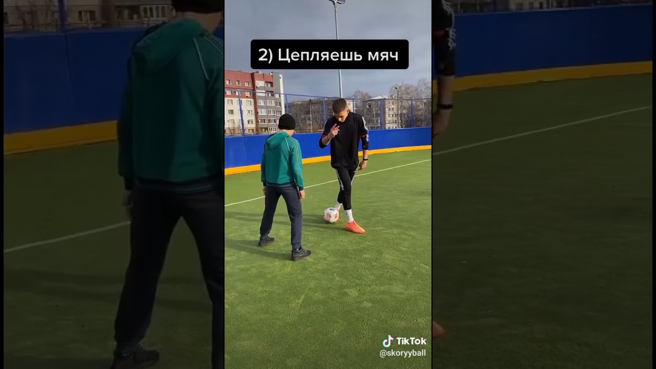 Учимся пробрасывать в очко. Футбол