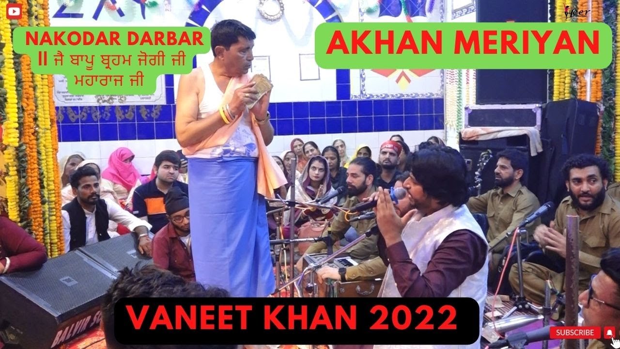 Vaneet Khan Akhan Meriyan Nakodar Darbar || ਜੈ ਬਾਪੂ ਬ੍ਰਹਮ ਜੋਗੀ ਜੀ ਮਹਾਰਾਜ ਜੀ || 2022 Best Live Qawali