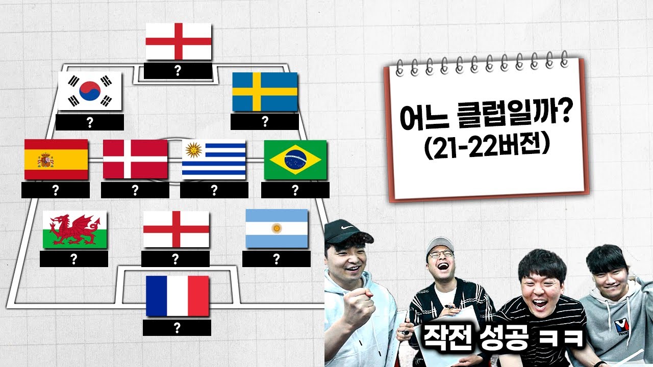 [#축잘알퀴즈쇼] 제 76회, 돌아온 국기보고 클럽 맞히기!! 역대급 심리전!! All or Nothing