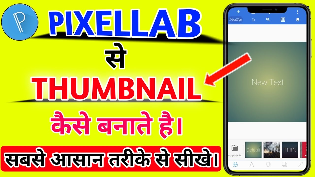 Pixellab se Thumbnail kaise banaye || Pixellab kaise use kare || Pixellab app full tutorial 