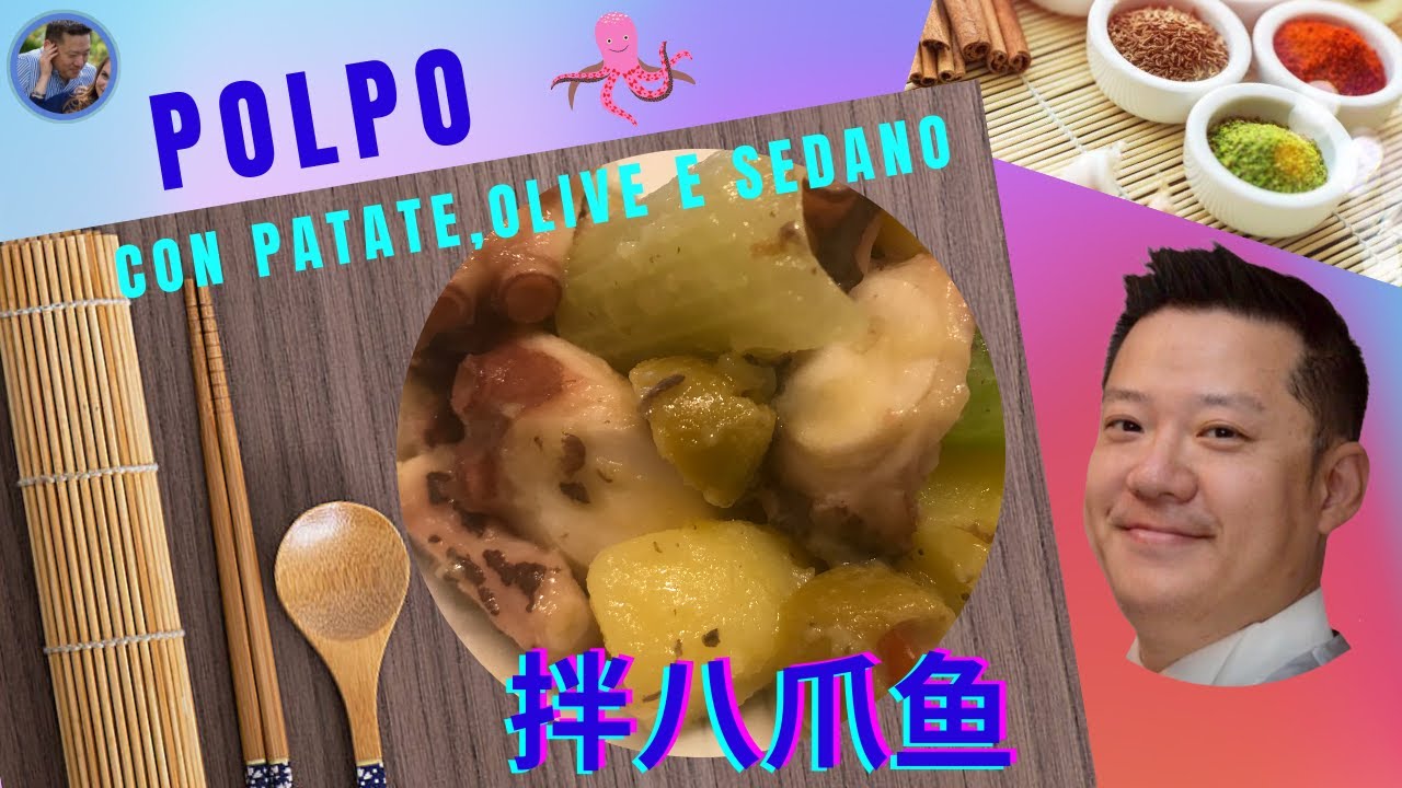 Polpo con patate olive e sedano 拌八爪鱼