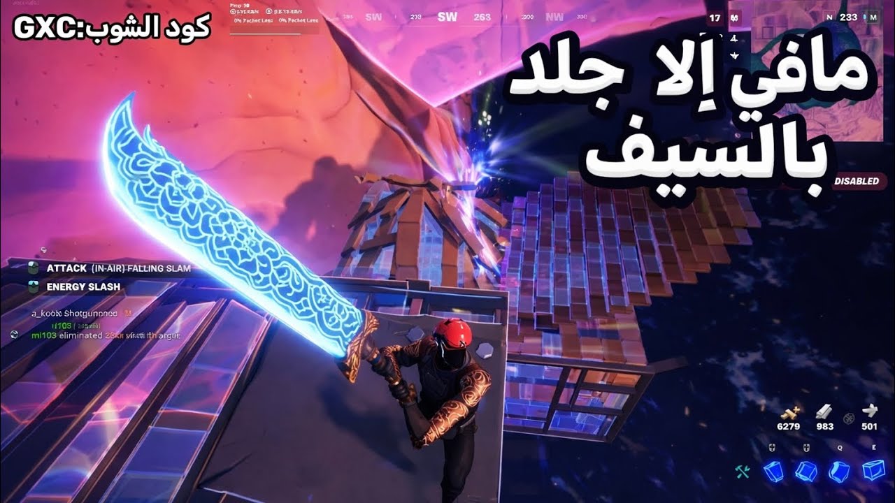 تحديث جديد وسيف رهيبببب🔥🗡️|فورتنايت 