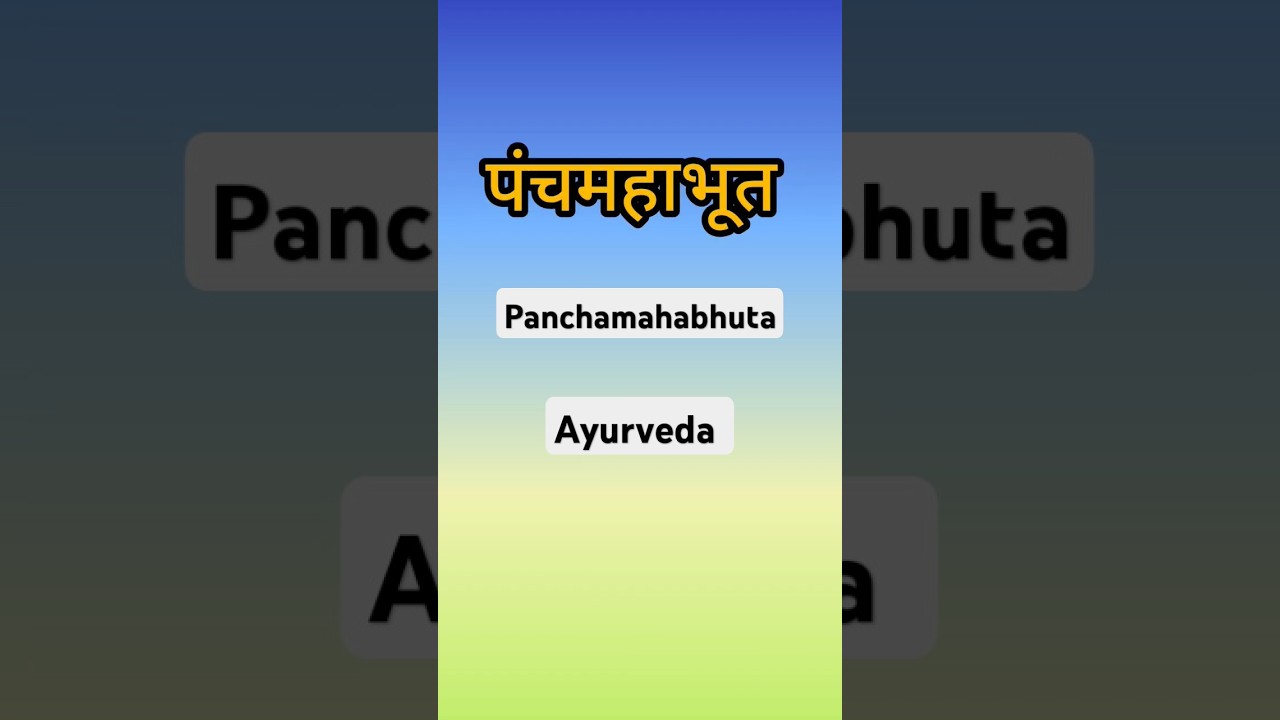 panchamahabhut #bams #bamsfirstyear #bams1styear #ayurveda #shots #shorts #knowledge