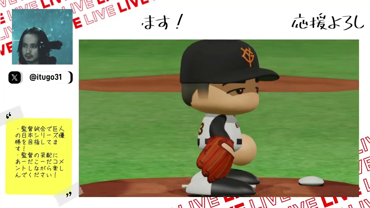 毎日ペナントSeason4！オープン戦第2戦 巨人対楽天 