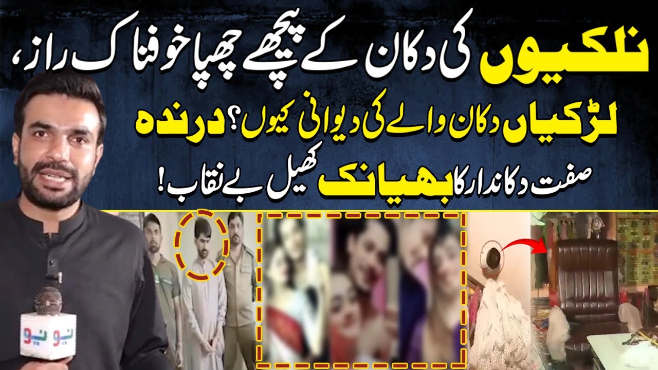 Nalkiyon ki Dukan ka Khofnaak Raaz | Larkiyan Dukandaar ki Diwani Kyun? Darinda Dukandaar Be Naqaab!