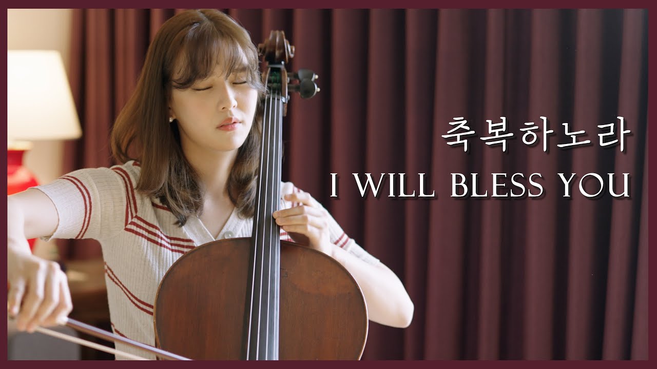 I Will Bless You🙏 | Cello Praise