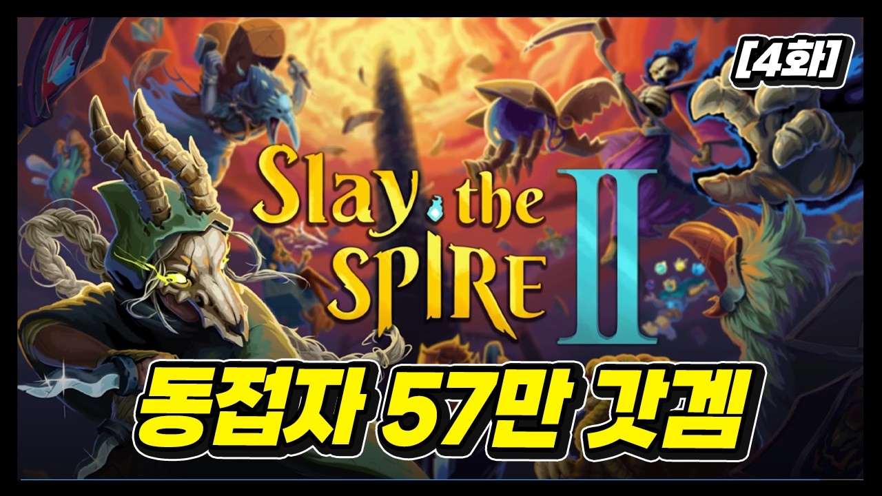 [슬레이 더스파이어 2 4화] 승천 5단계 아이언클래드 도전 !
