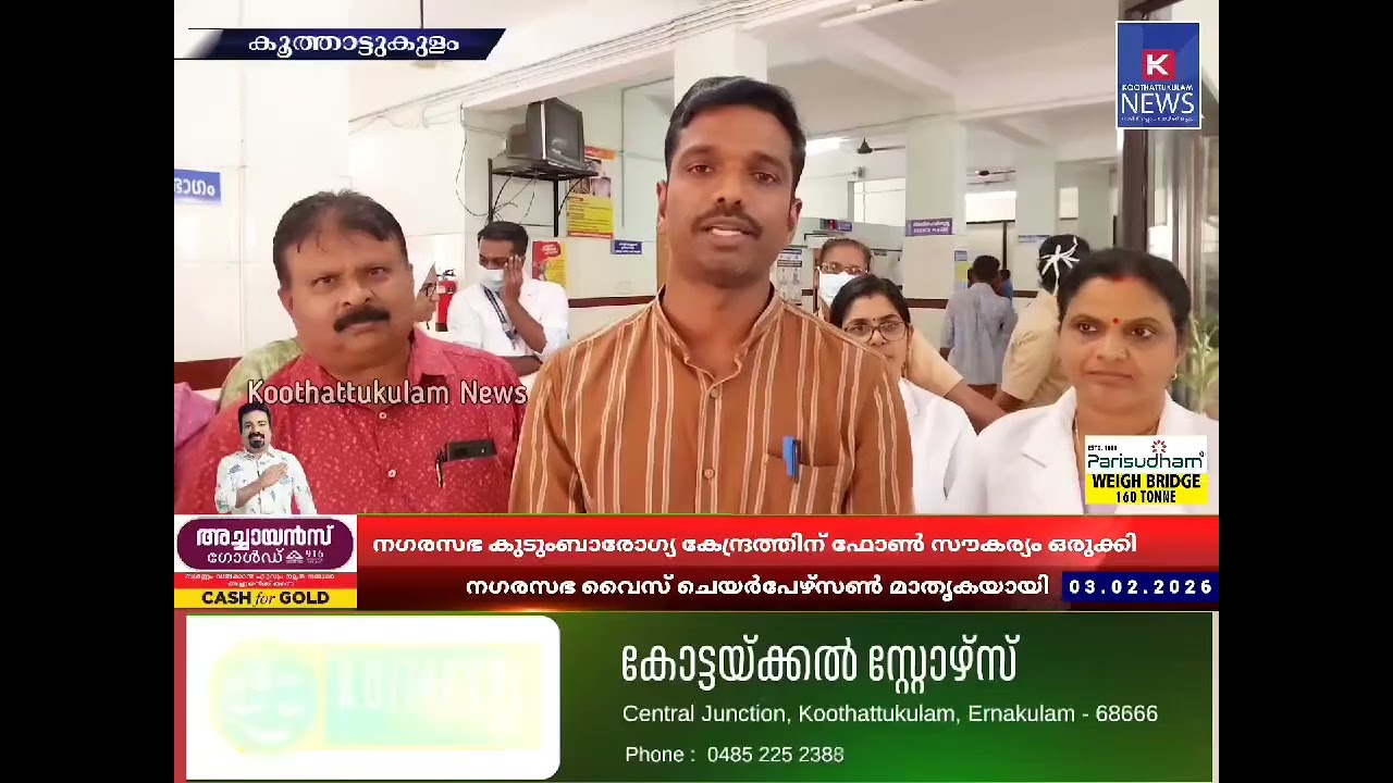 ആശുപത്രിയിലേക്ക് സൗജന്യമായി ഫോൺ വാങ്ങി നൽകി നഗരസഭ വൈസ് ചെയർപേഴ്സൺ മാതൃകയായി