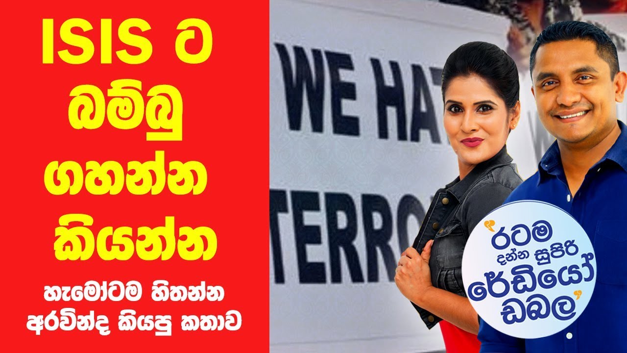 SIYATHA FM MORNING SHOW - 2019 04 29 | IS ට බම්බු ගහන්න කියන්න