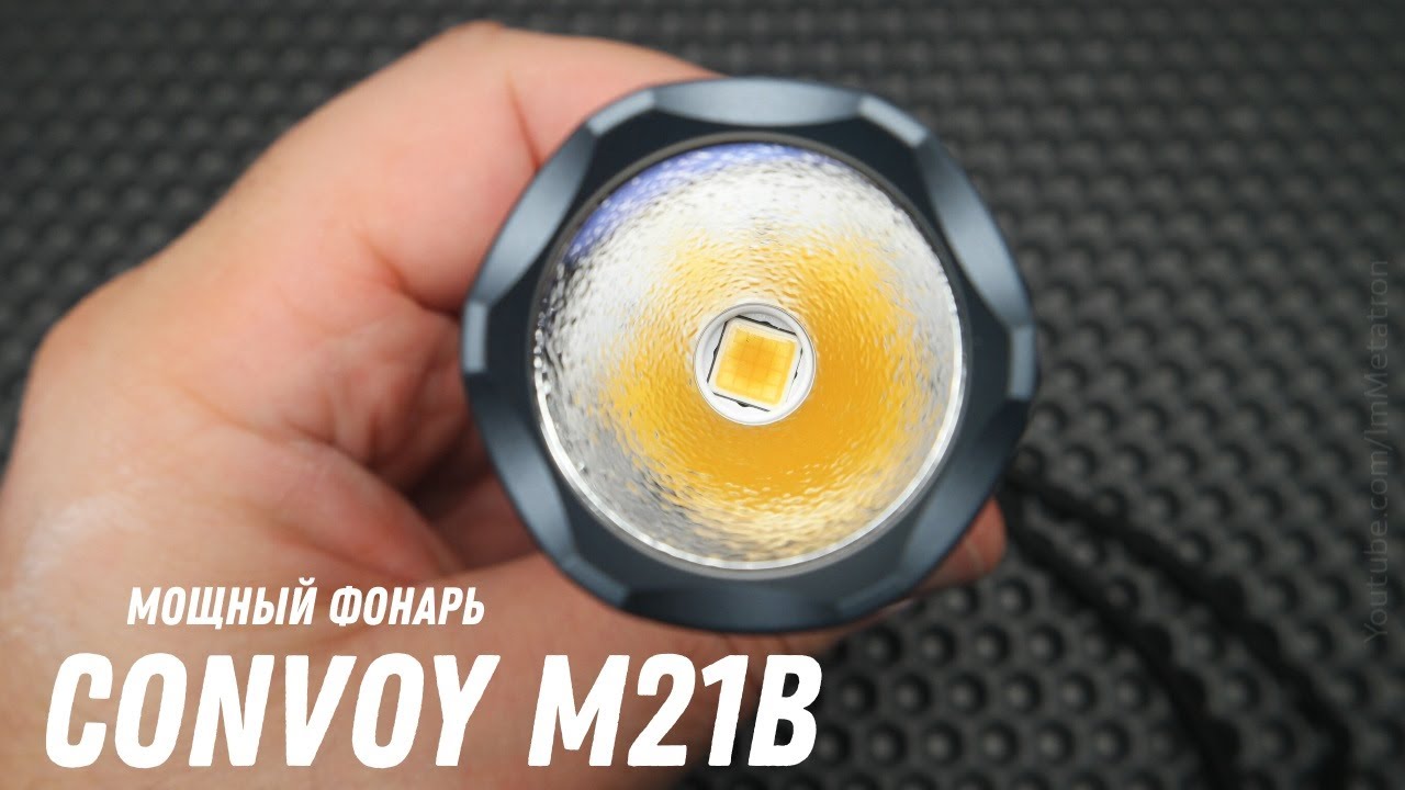 Convoy M21B - Мощный фонарь