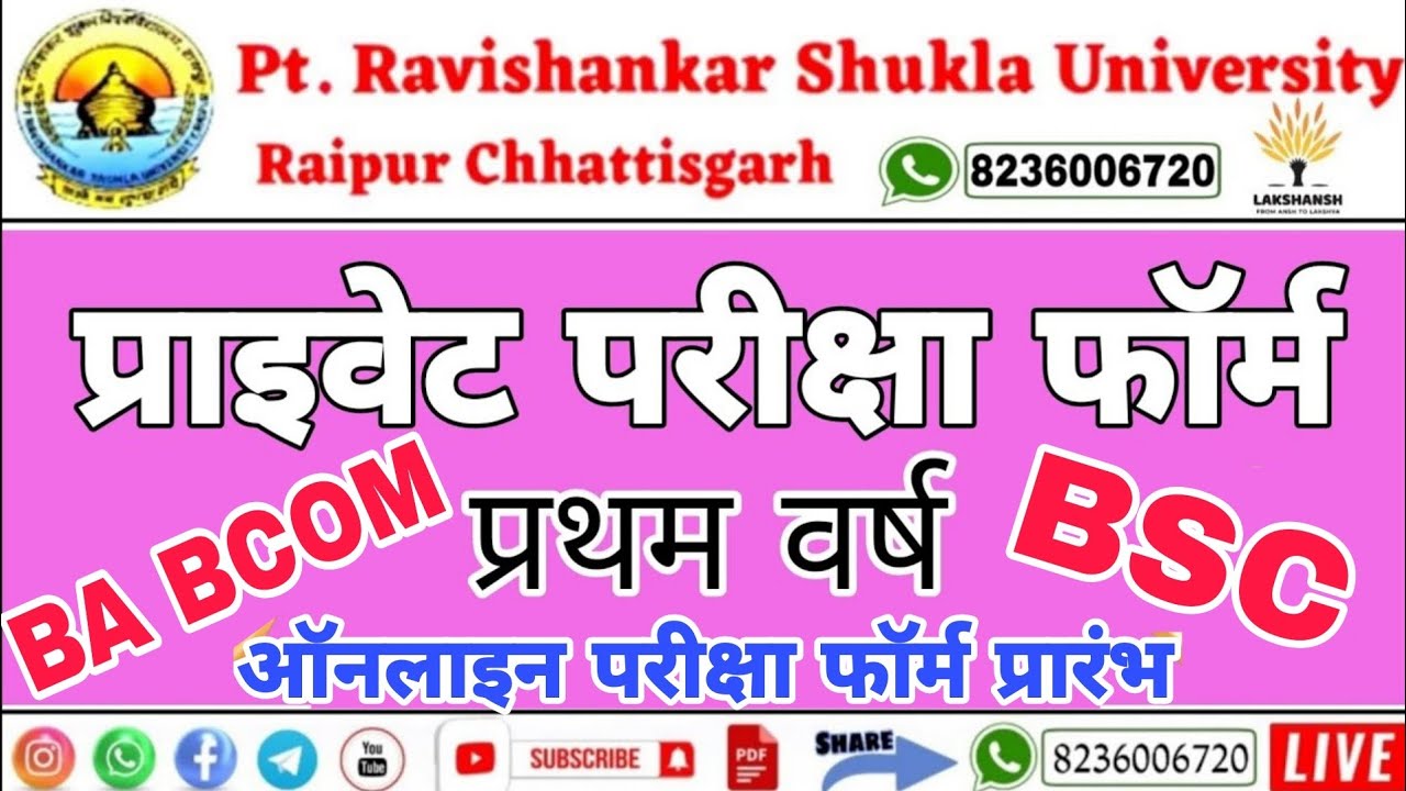 BA BCOM BSC Private Exam Form 2024-25 Semester Exam #nep2020 #exam_form #prsu_news #ba #bcom #bsc