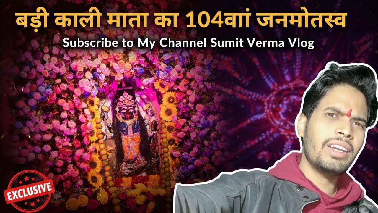 Daily Vlog Day 31 / badi kali mata 104va janmotsav 🥳