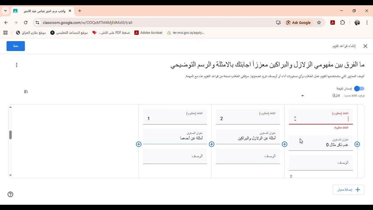 انشاء اختبار تحصيلي من خلال كلاس روم باستخدام القواعد الاساسية ( روبرك) 