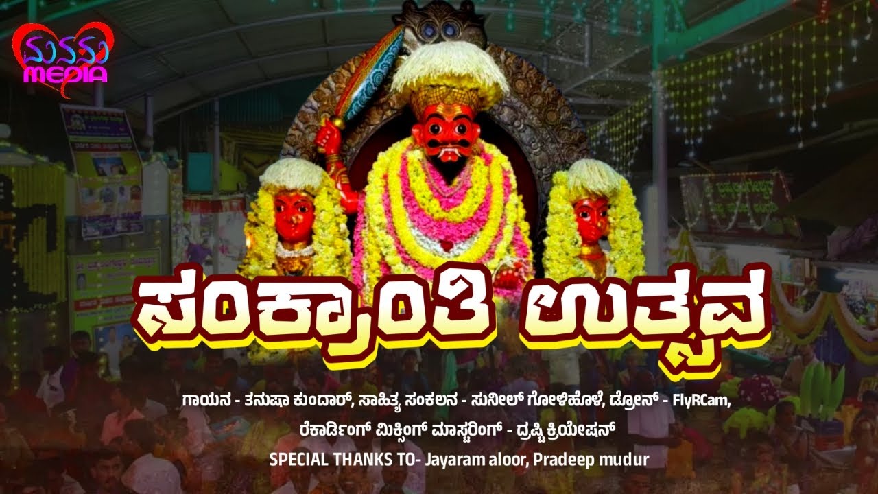 ಸಂಕ್ರಾಂತಿ ಉತ್ಸವ #maranakatte new song SUNIL GOLIHOLE - THANUSHA KUNDAR