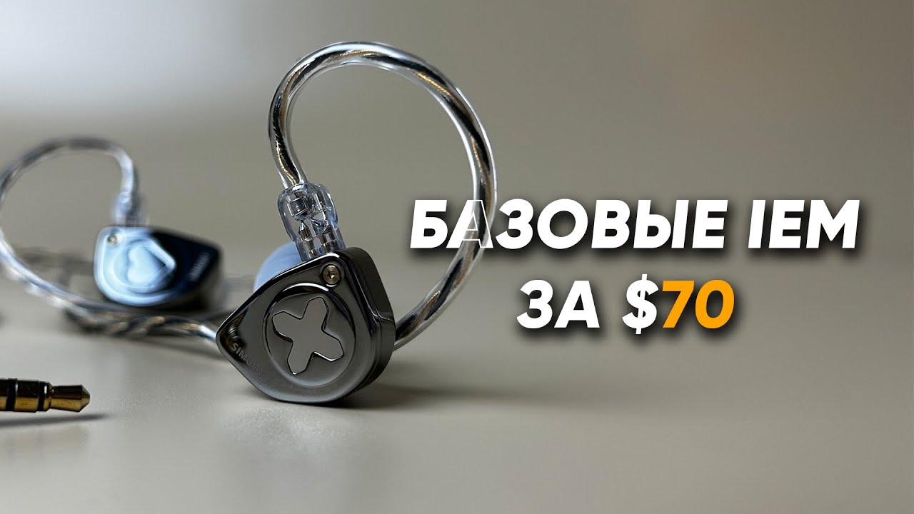 ОНИ Сделали ЛУЧШИЕ ИЕМки за $70? Simgot EW300 | Dream Custom Review