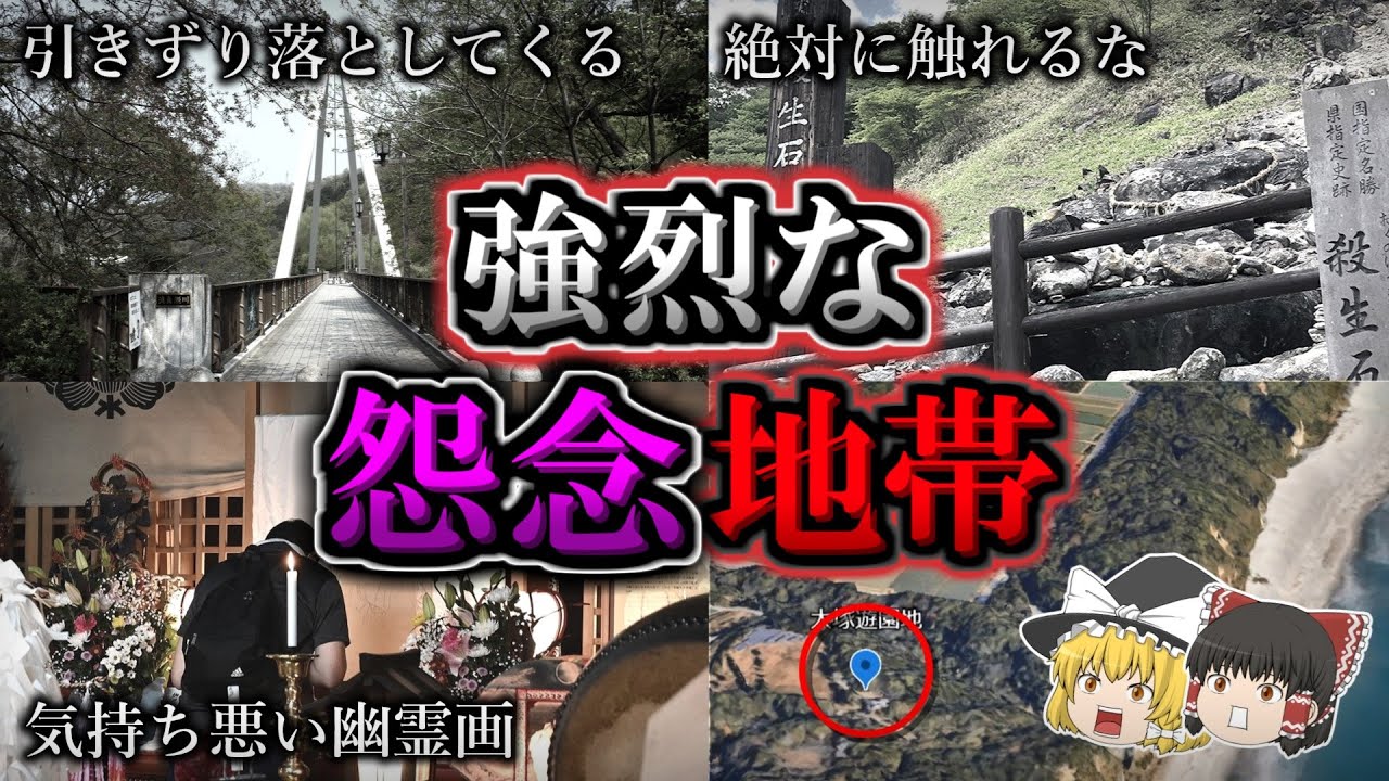 【総集編】あり得ない心霊現象が襲う強烈心霊スポット１３選｜ゆっくり解説
