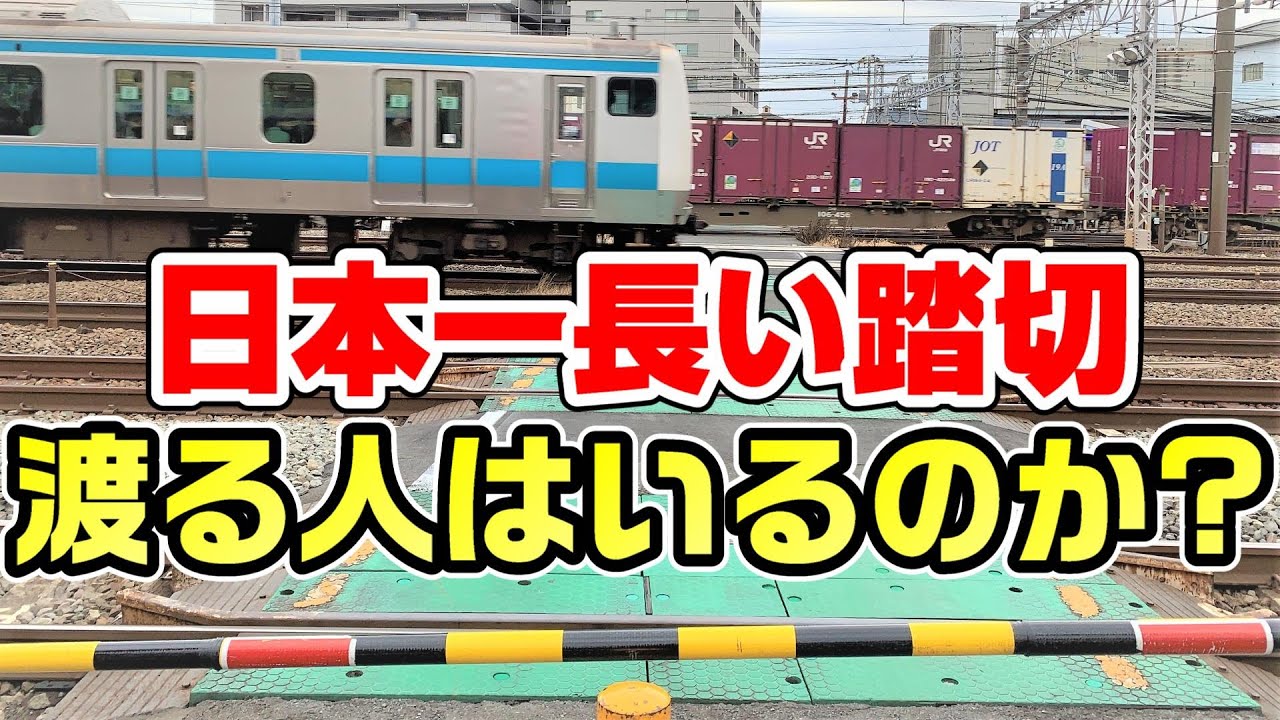 【開かずの踏切】日本一長い踏切の朝ラッシュ、渡る人はいるのか