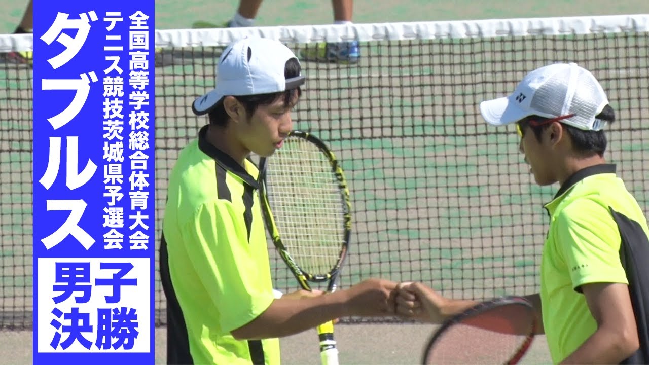 ［高校テニス］男子ダブルス決勝 渡辺・遠藤（霞ヶ浦）vs藤原・大久保（東洋大牛久）｜平成29年度インターハイ県予選