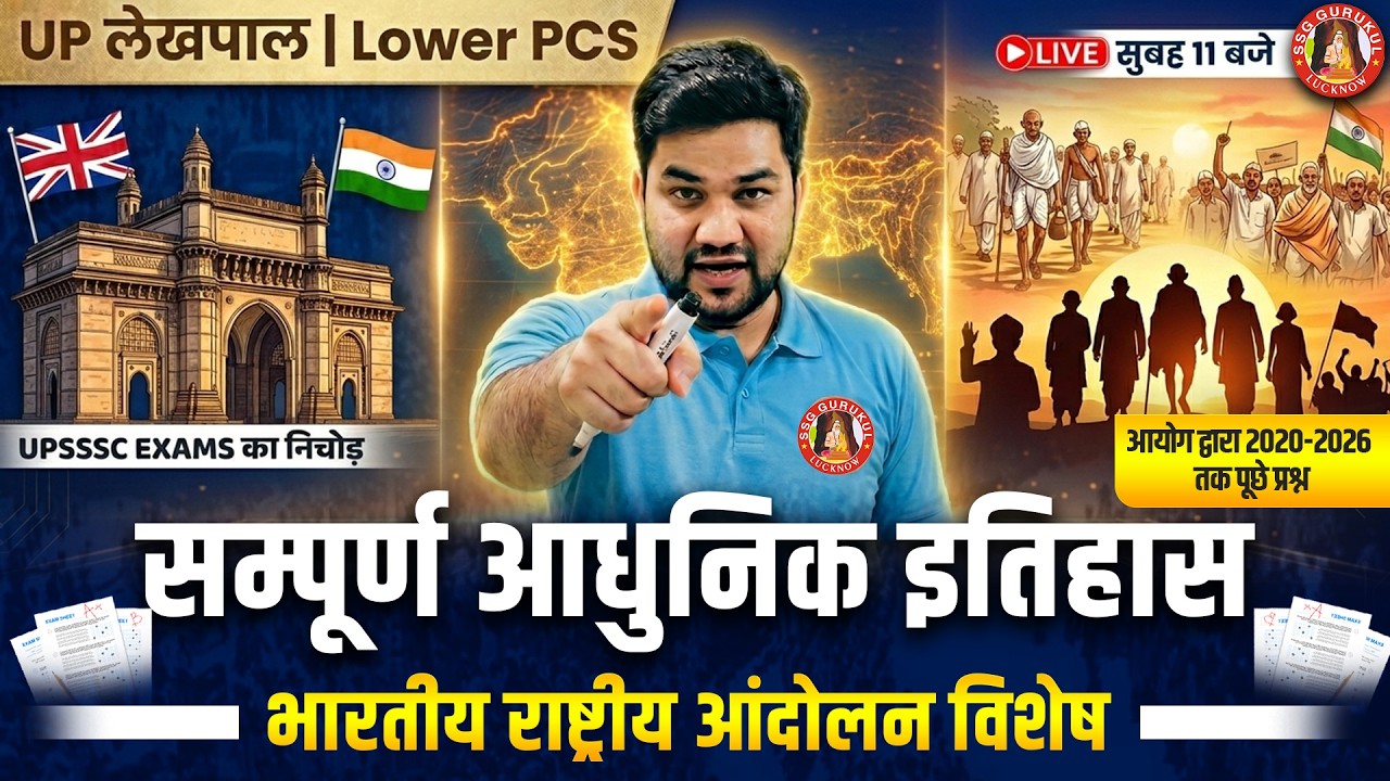 UPSSSC Lekhpal / Lower PCS 2026 History Marathon | UPSSSC Modern History PYQs One Shot 🔴LIVE