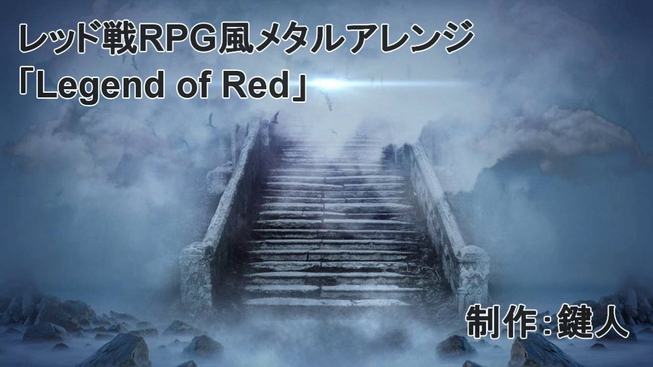 【ポケモン】レッド戦＋金銀ED(＋数曲)RPGメタル風アレンジ【BGMアレンジ】