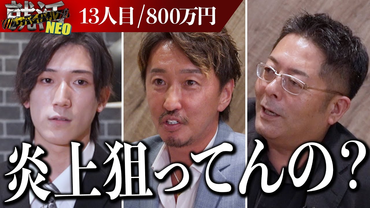 ホストとマジシャン！？吃音症を持ちながらも言葉を武器に挑戦しに来た求職者が社長たちへ挑む！【辻村健太】〔13人目〕就活サバイバルNEO